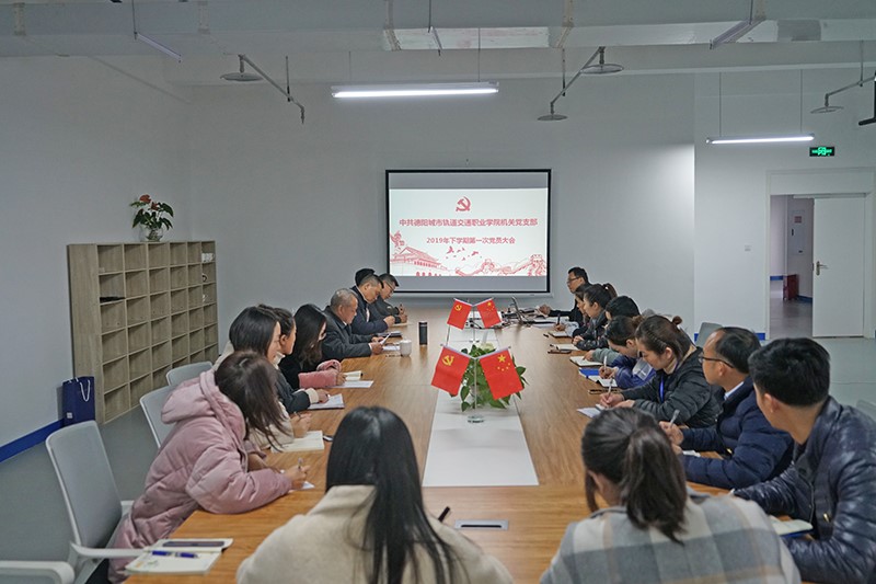 我院各支部开展学习十九届四中全会精神